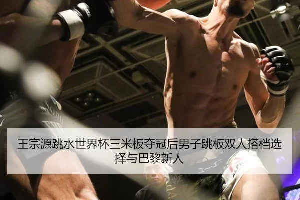 wang-zong-yuan-tiao-shui-shi-jie-bei-san-mi-ban-duo-guan-hou-nan-zi-tiao-ban-shuang-ren-da-dang-xuan-ze-yu-ba-li-xin-ren-2-494.jpg